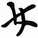 Kanji for Frau / Woman